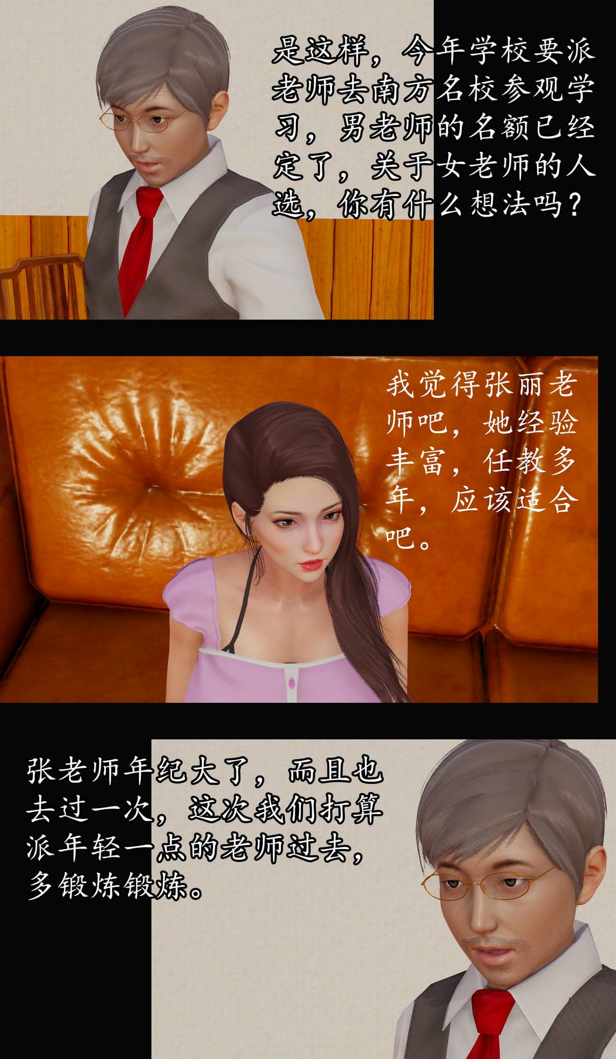 [明夜昙花] 教师刘艳 1-3