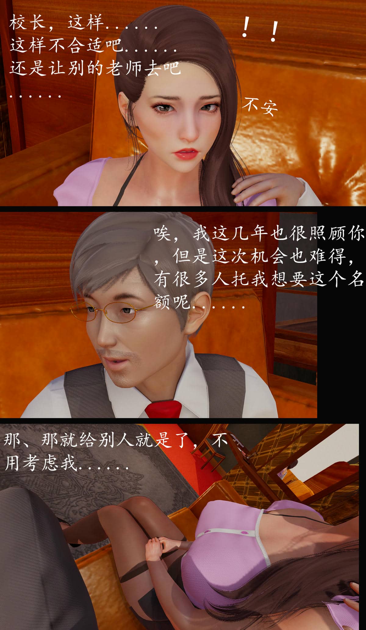 [明夜昙花] 教师刘艳 1-3