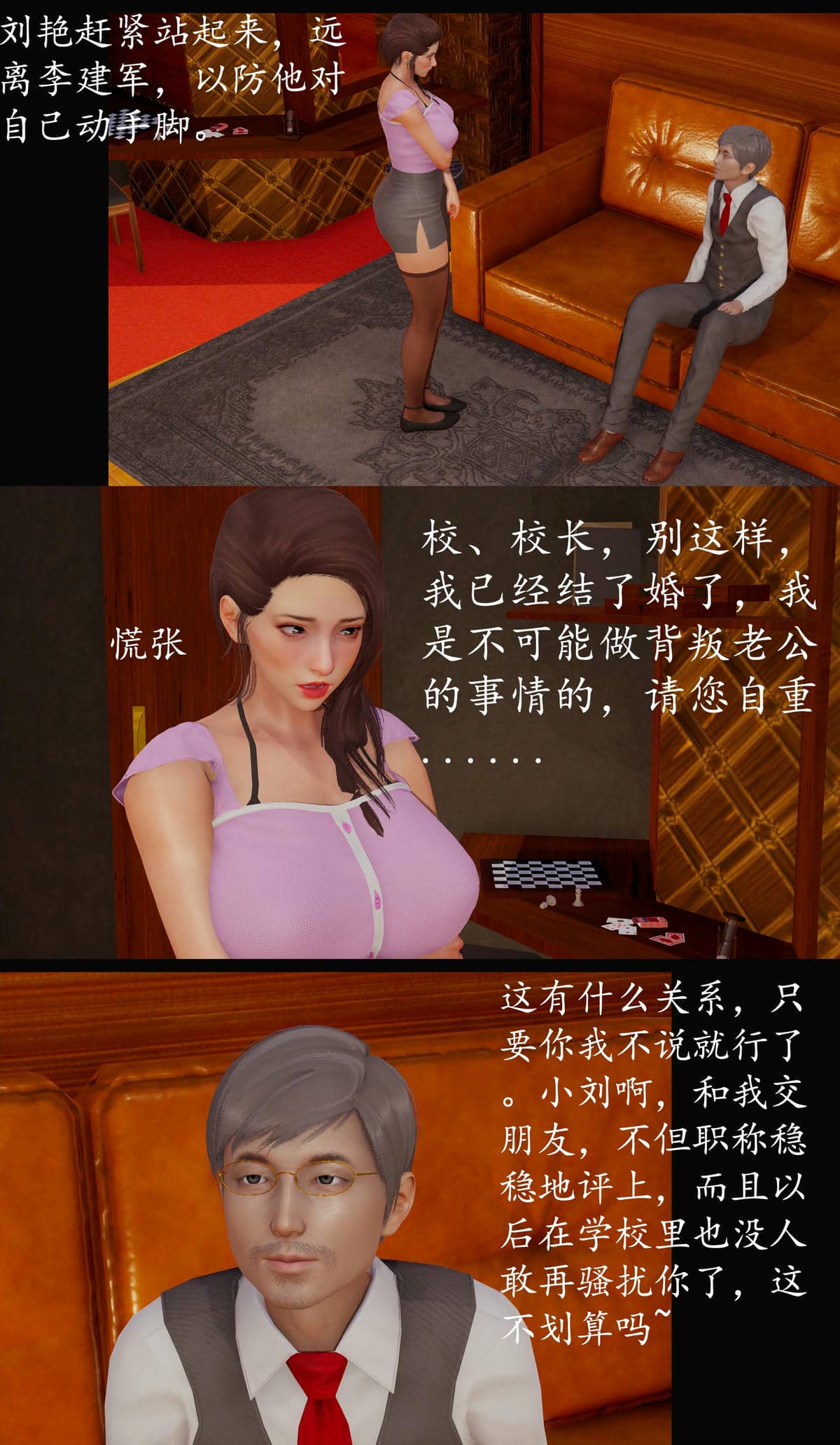 [明夜昙花] 教师刘艳 1-3