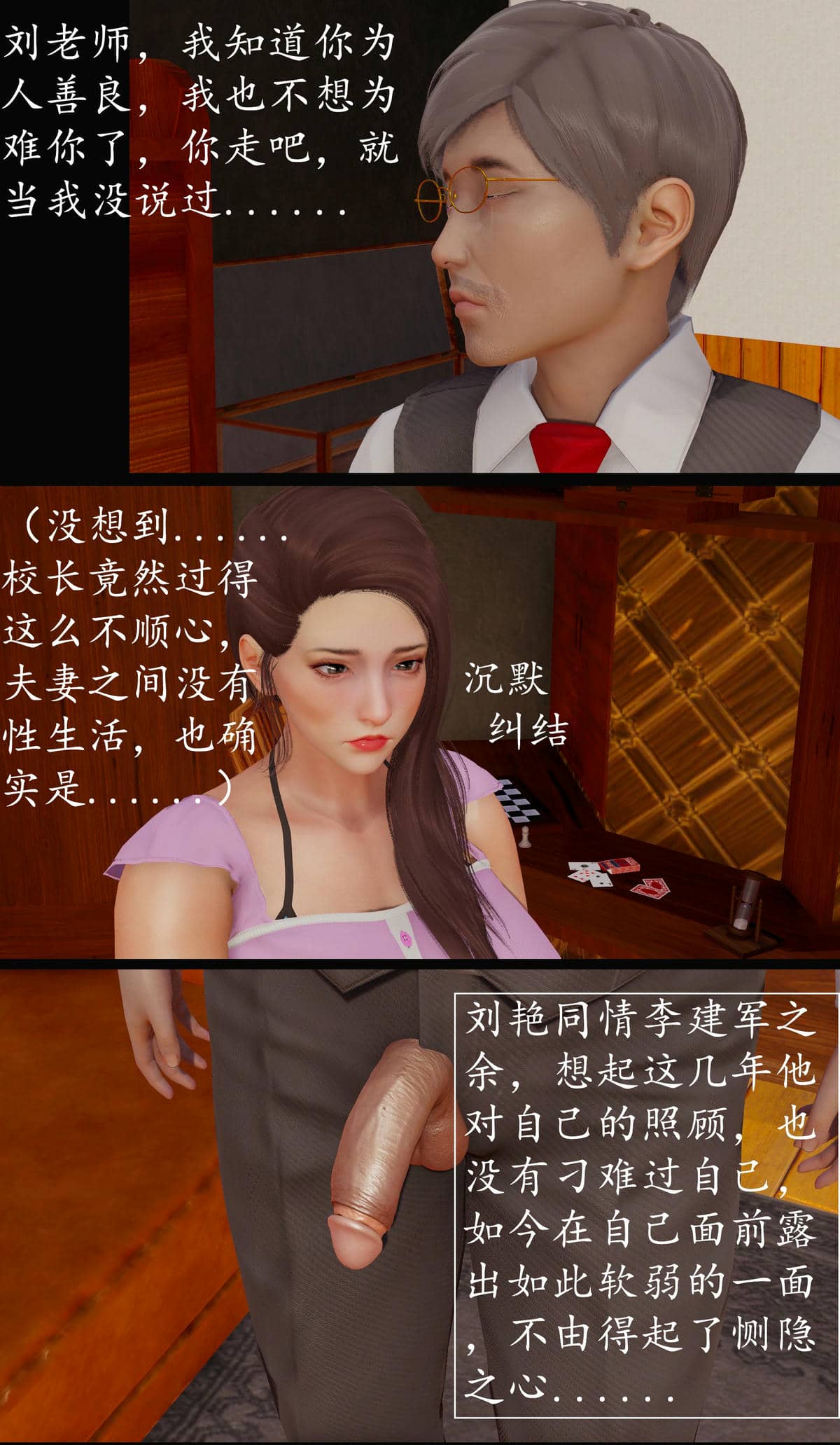 [明夜昙花] 教师刘艳 1-3