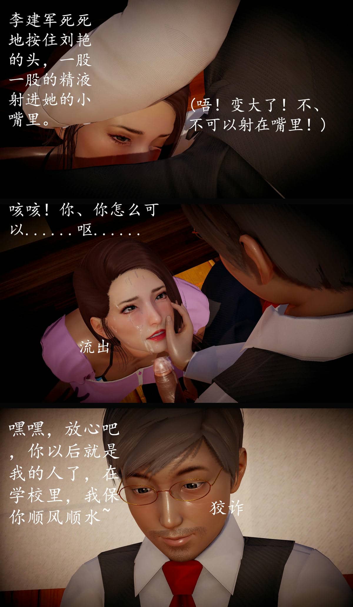 [明夜昙花] 教师刘艳 1-3
