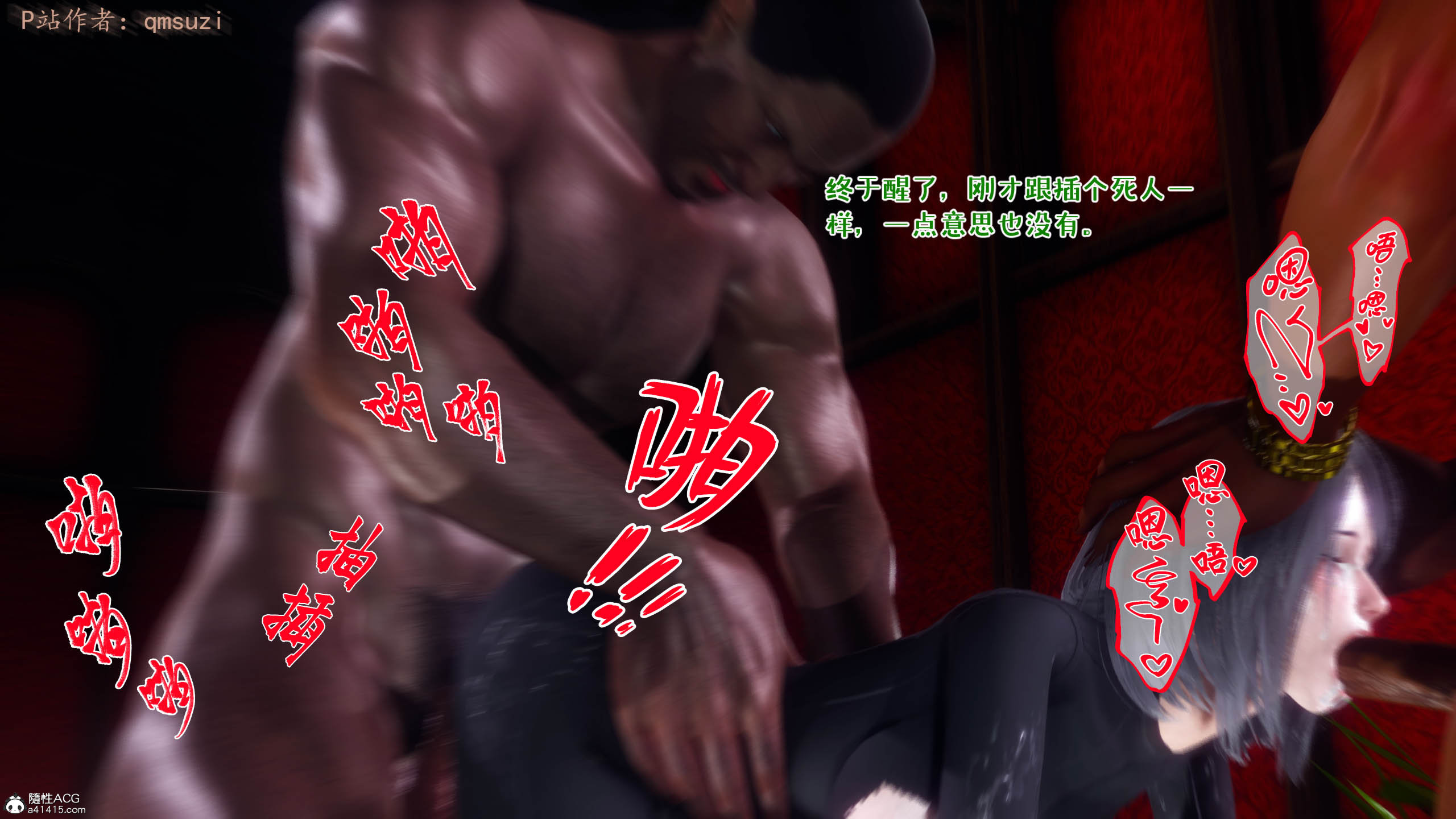 [qmsuzi] 性能力超强的我怎么可能会戴绿帽 12