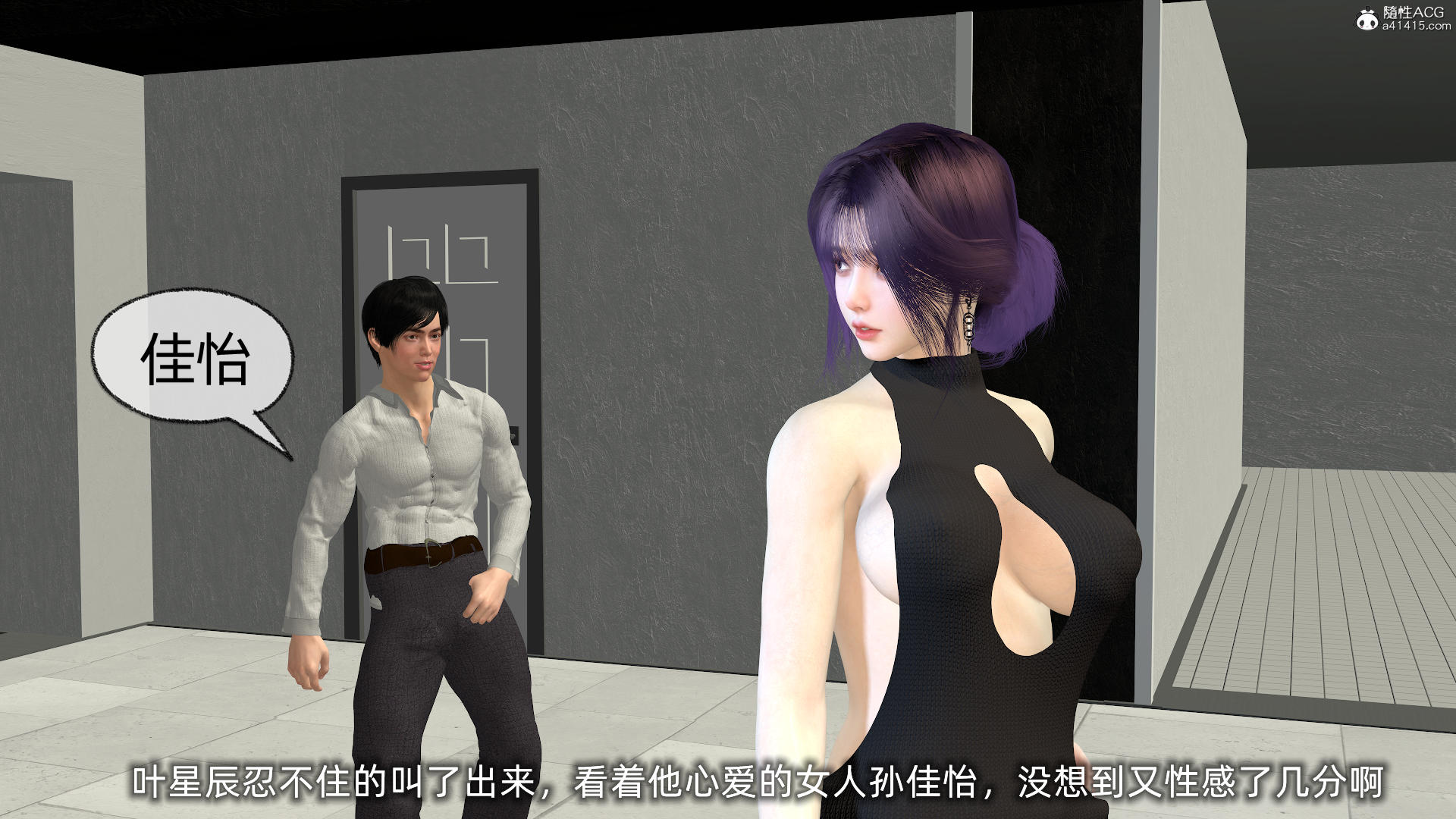 [不爱我就拉倒] 孙佳怡的奇妙之旅 第二部02