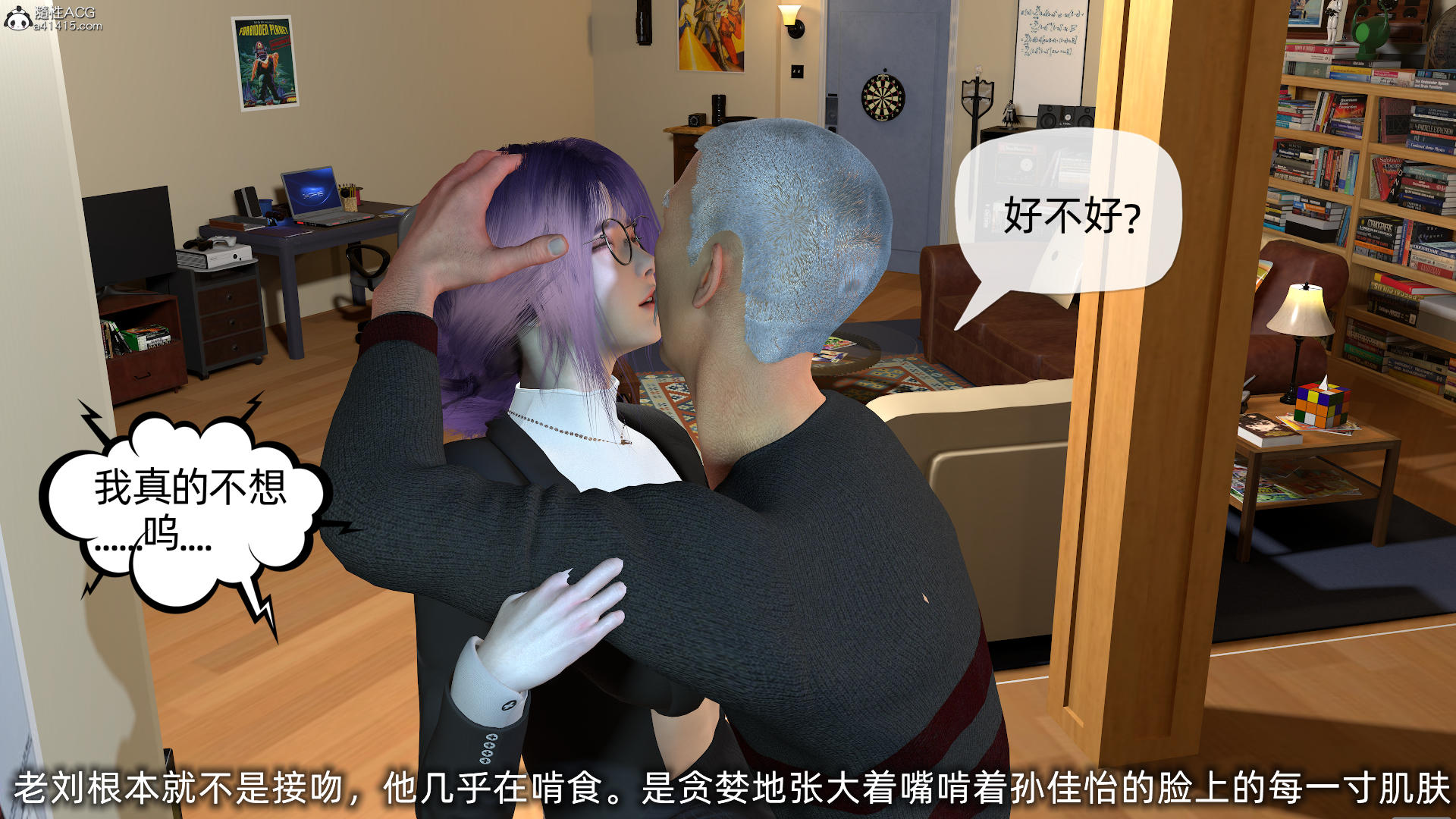 [不爱我就拉倒] 孙佳怡的奇妙之旅 第二部02