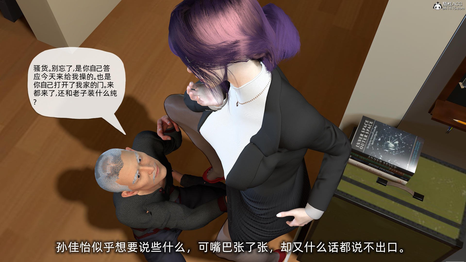 [不爱我就拉倒] 孙佳怡的奇妙之旅 第二部02