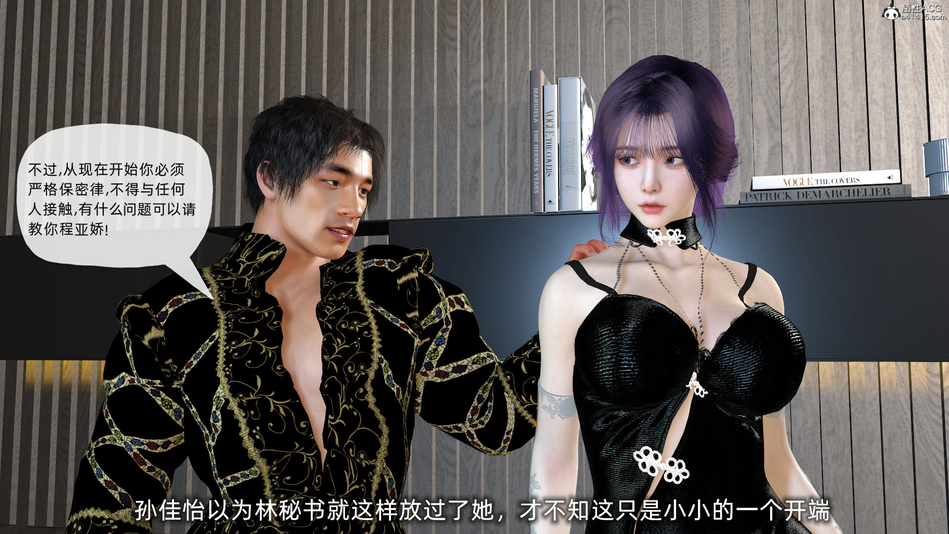 [不爱我就拉倒] 孙佳怡的奇妙之旅 第二部01