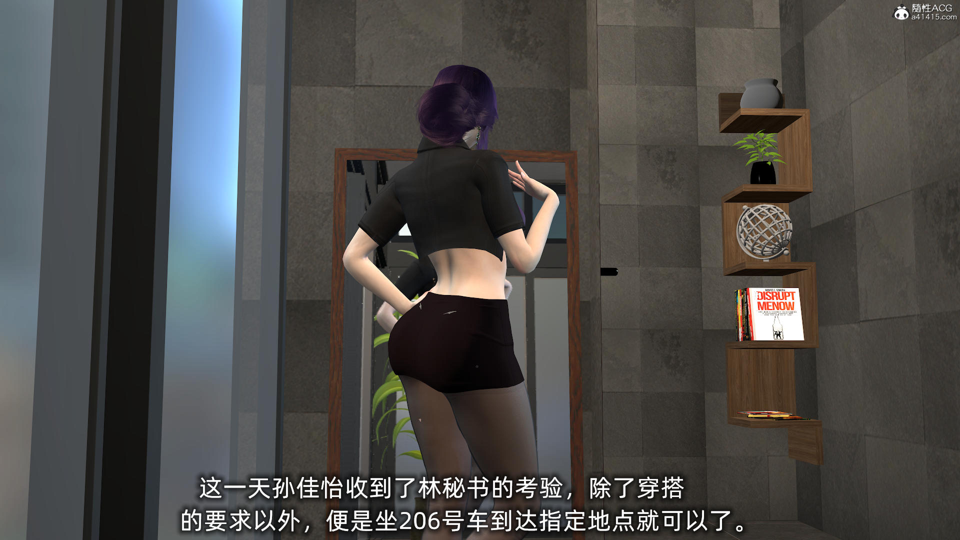 [不爱我就拉倒] 孙佳怡的奇妙之旅 第二部01
