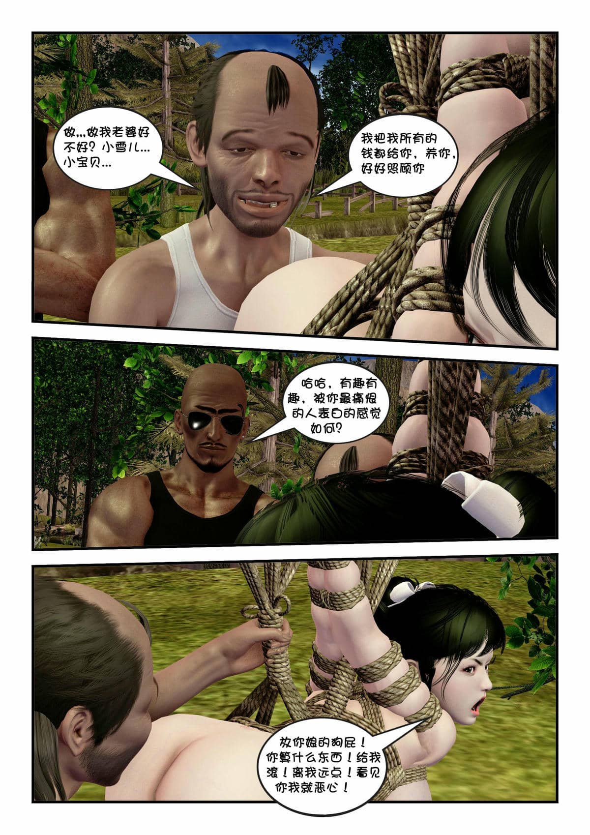 [binder] 凌雪的秘密野外凌辱 [无修正]
