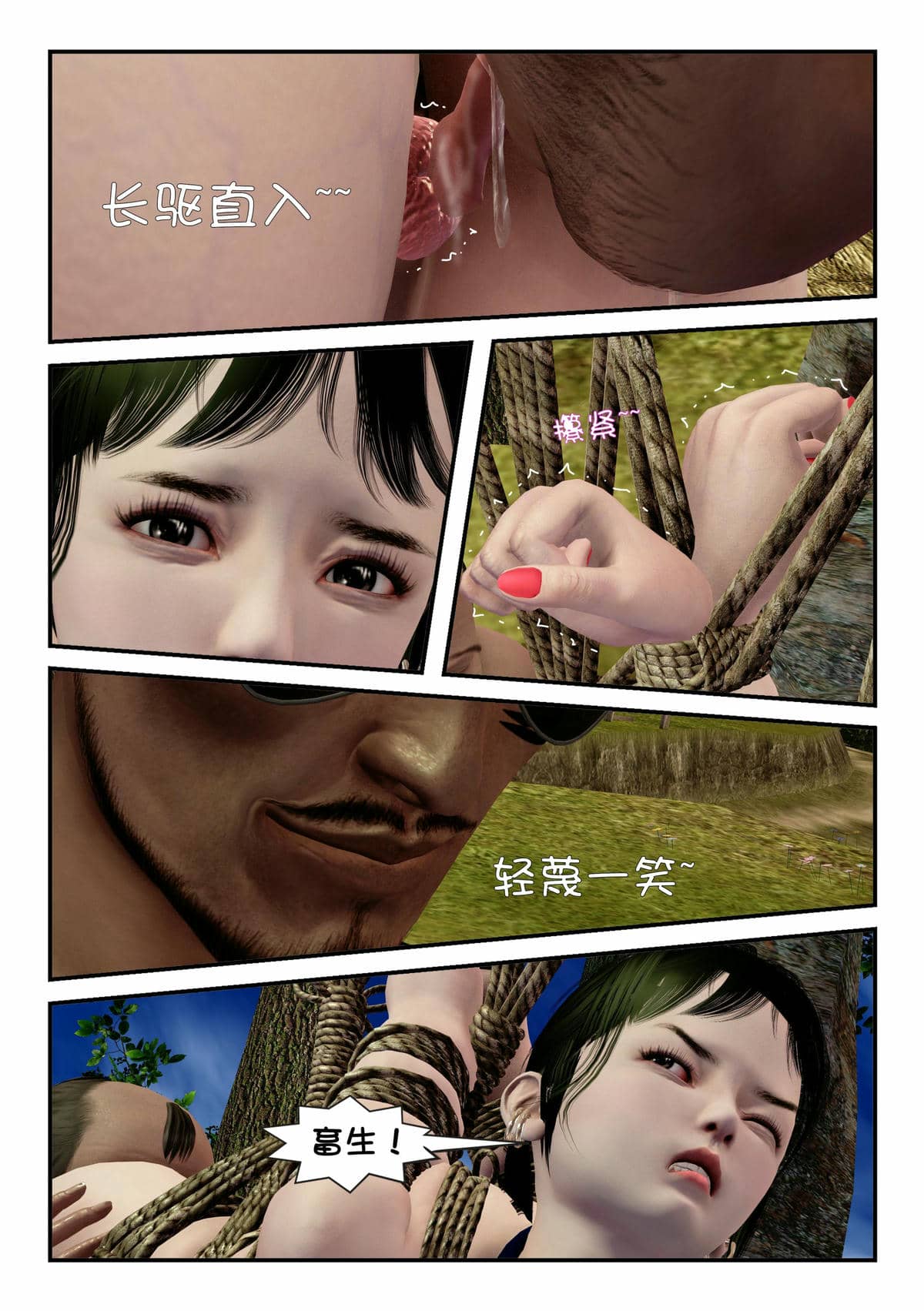 [binder] 凌雪的秘密野外凌辱 [无修正]