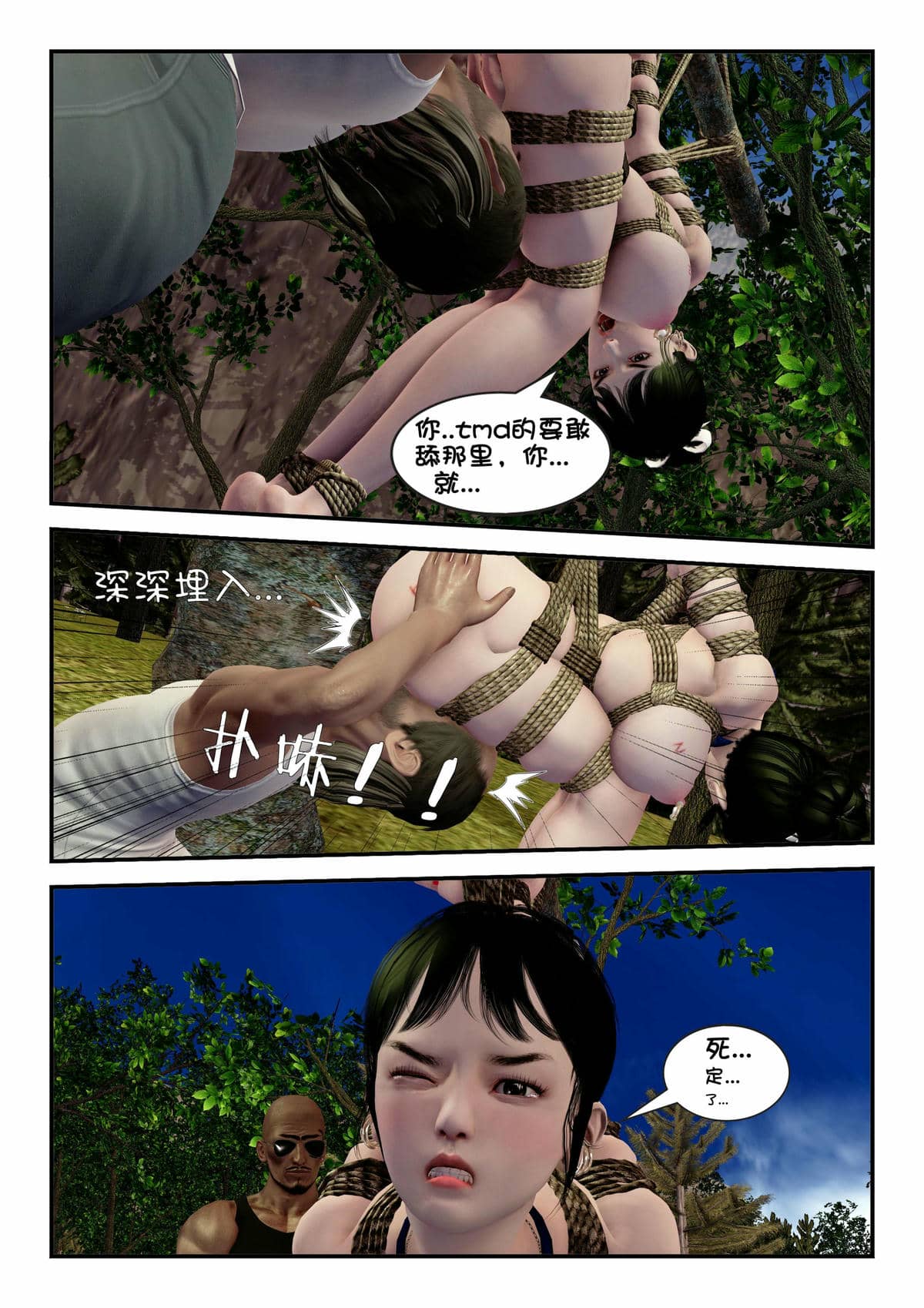 [binder] 凌雪的秘密野外凌辱 [无修正]