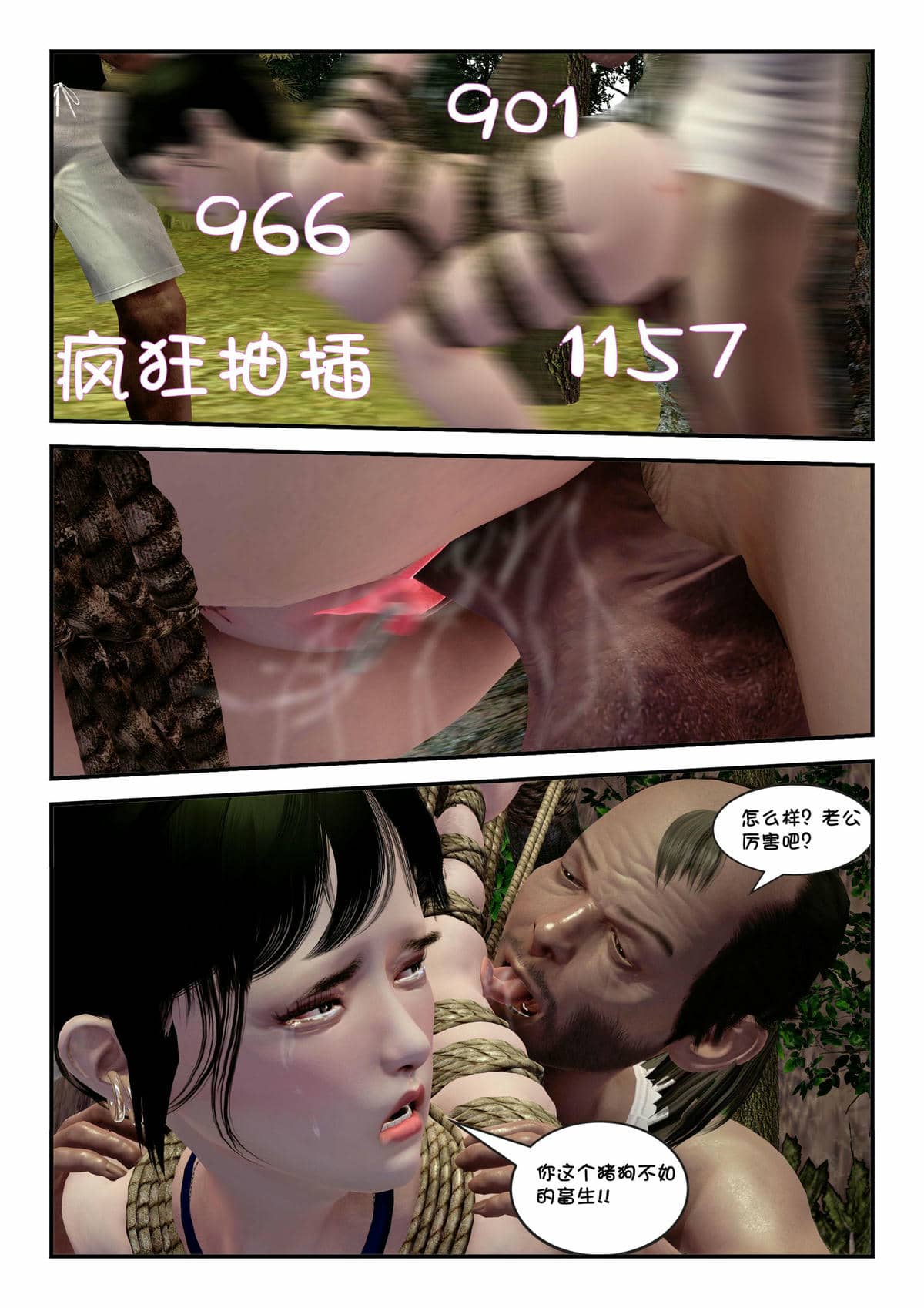 [binder] 凌雪的秘密野外凌辱 [无修正]