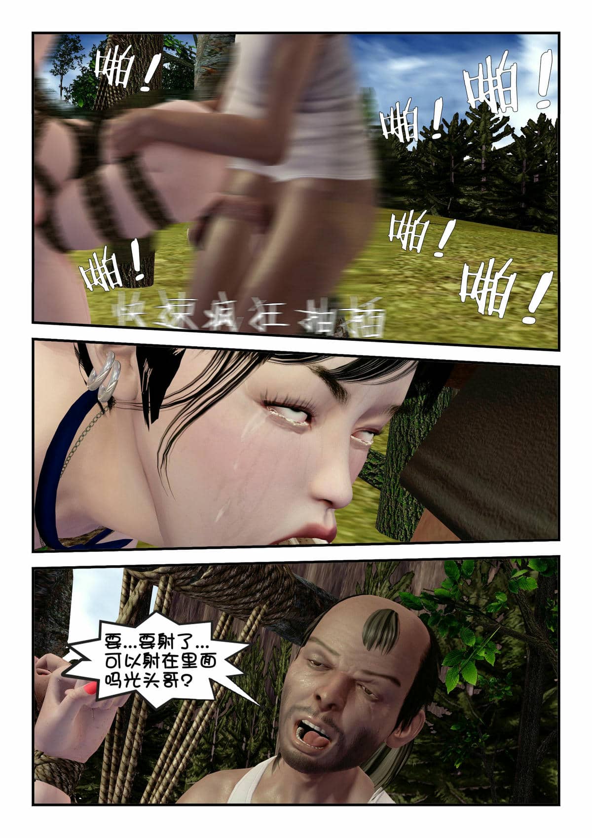 [binder] 凌雪的秘密野外凌辱 [无修正]