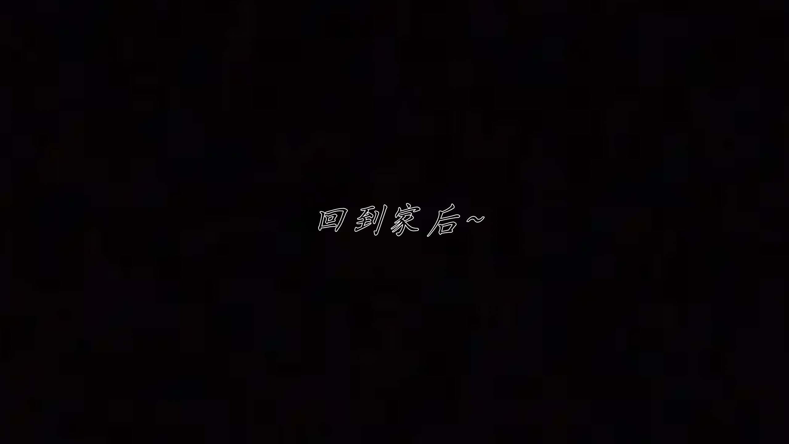 [见人就打（夏）] 邪恶变形系统-重置版 06（无水印、无码）