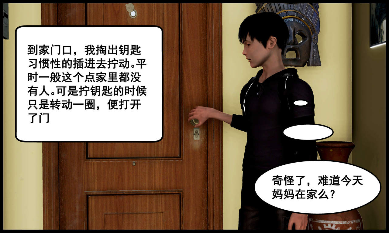 [三分贤者七分兽] 我的美艳母亲 第１～２章 [中国語]