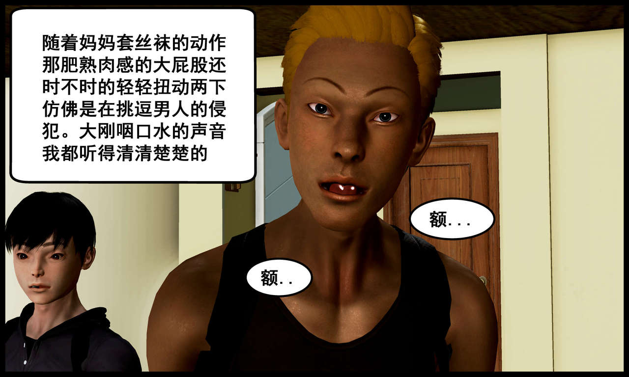 [三分贤者七分兽] 我的美艳母亲 第１～２章 [中国語]