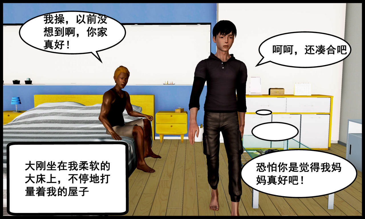 [三分贤者七分兽] 我的美艳母亲 第１～２章 [中国語]