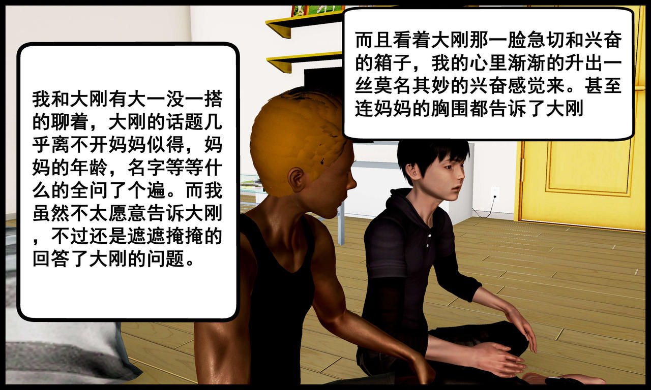 [三分贤者七分兽] 我的美艳母亲 第１～２章 [中国語]