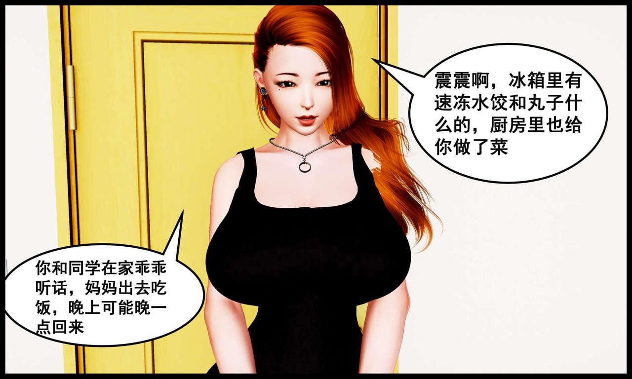 [三分贤者七分兽] 我的美艳母亲 第１～２章 [中国語]