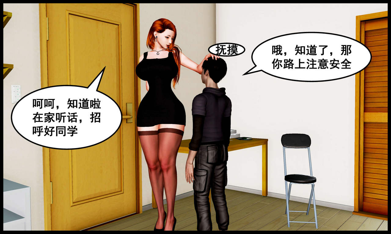 [三分贤者七分兽] 我的美艳母亲 第１～２章 [中国語]