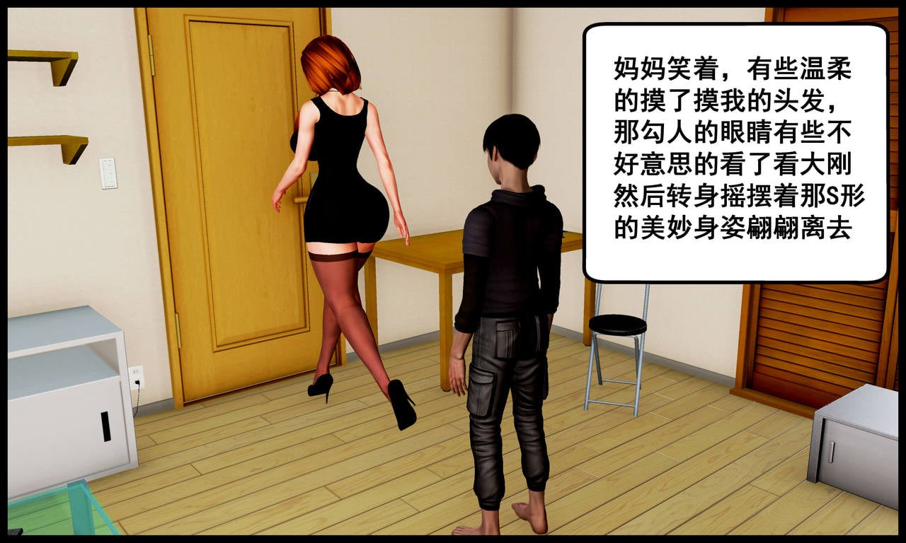 [三分贤者七分兽] 我的美艳母亲 第１～２章 [中国語]