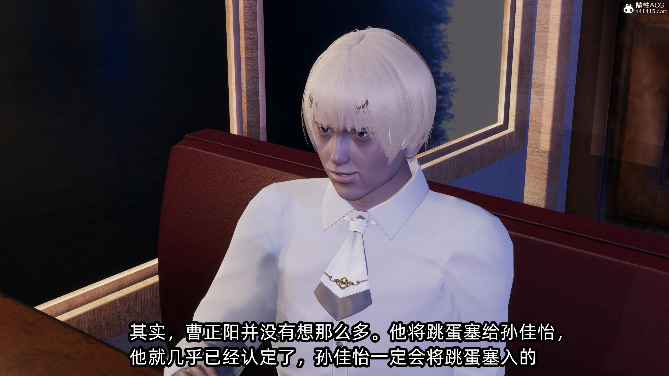 [不爱我就拉倒] 孙佳怡的奇妙之旅 04