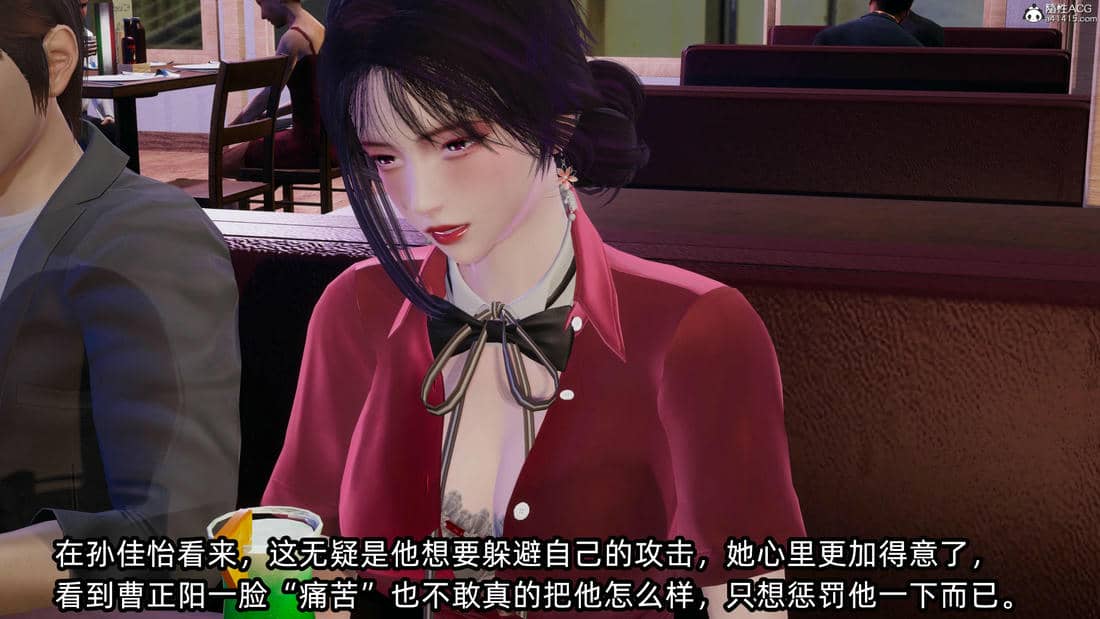 [不爱我就拉倒] 孙佳怡的奇妙之旅 04
