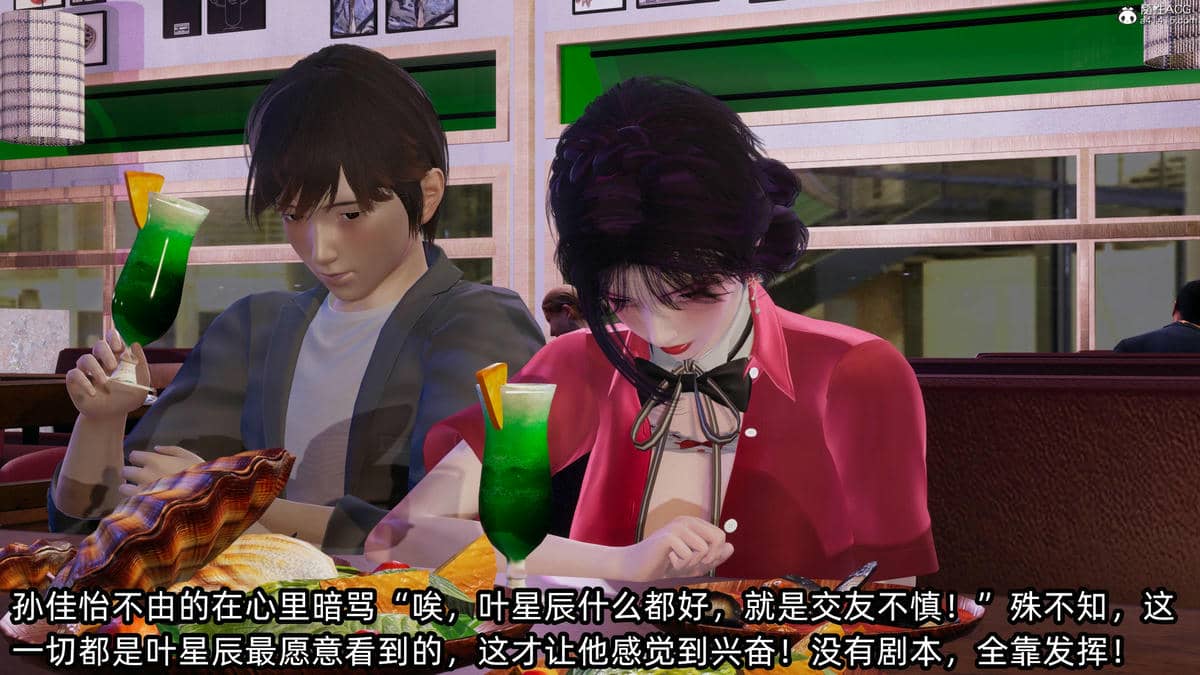 [不爱我就拉倒] 孙佳怡的奇妙之旅 04