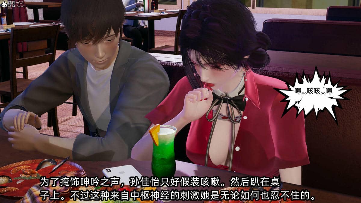 [不爱我就拉倒] 孙佳怡的奇妙之旅 04