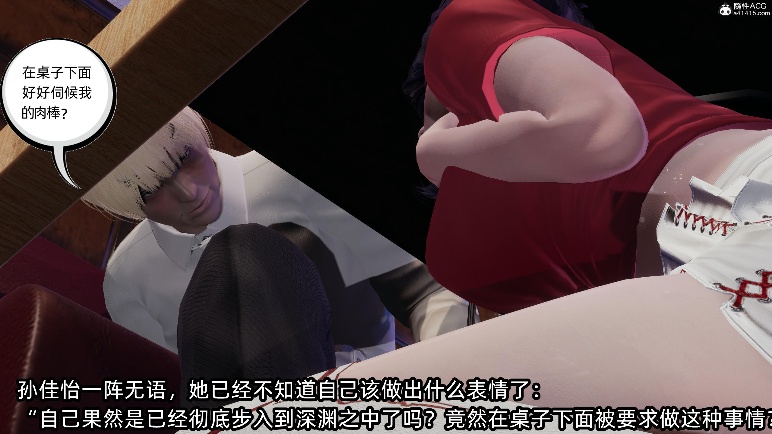 [不爱我就拉倒] 孙佳怡的奇妙之旅 04