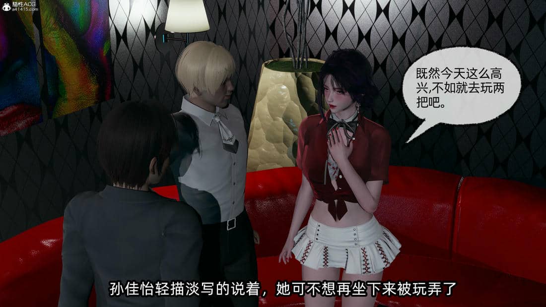 [不爱我就拉倒] 孙佳怡的奇妙之旅 04