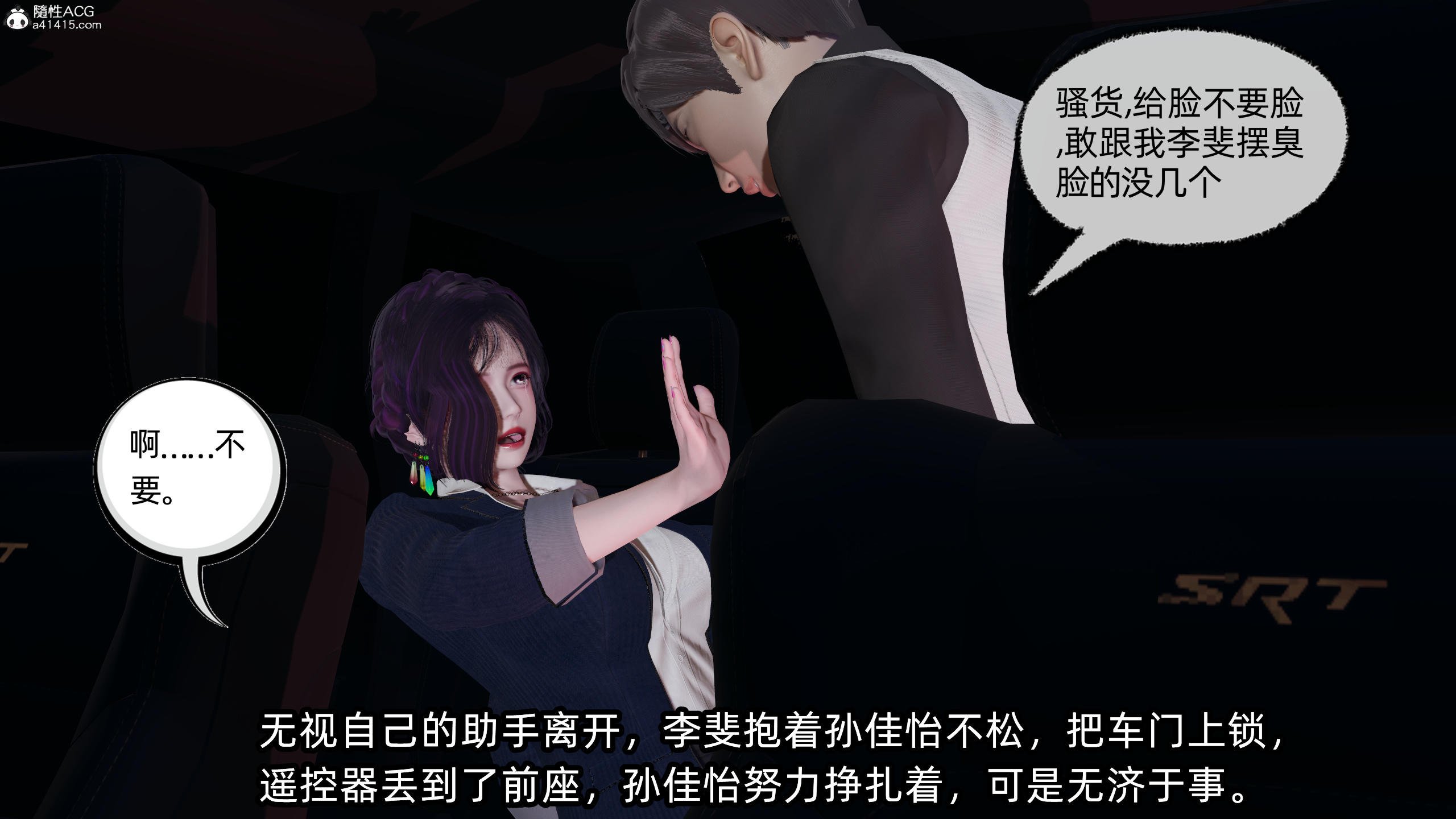 [不爱我就拉倒] 孙佳怡的奇妙之旅 03