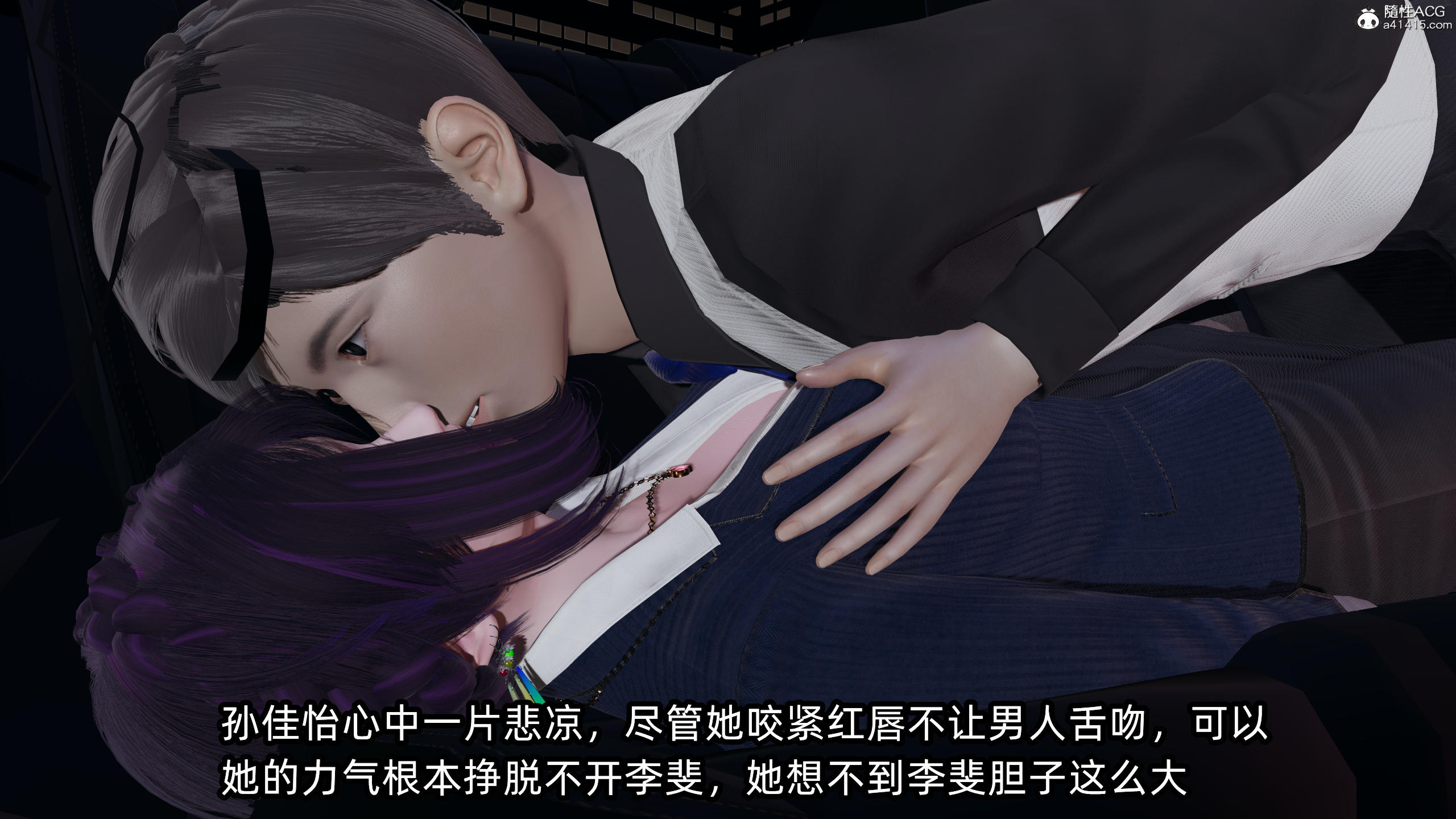 [不爱我就拉倒] 孙佳怡的奇妙之旅 03