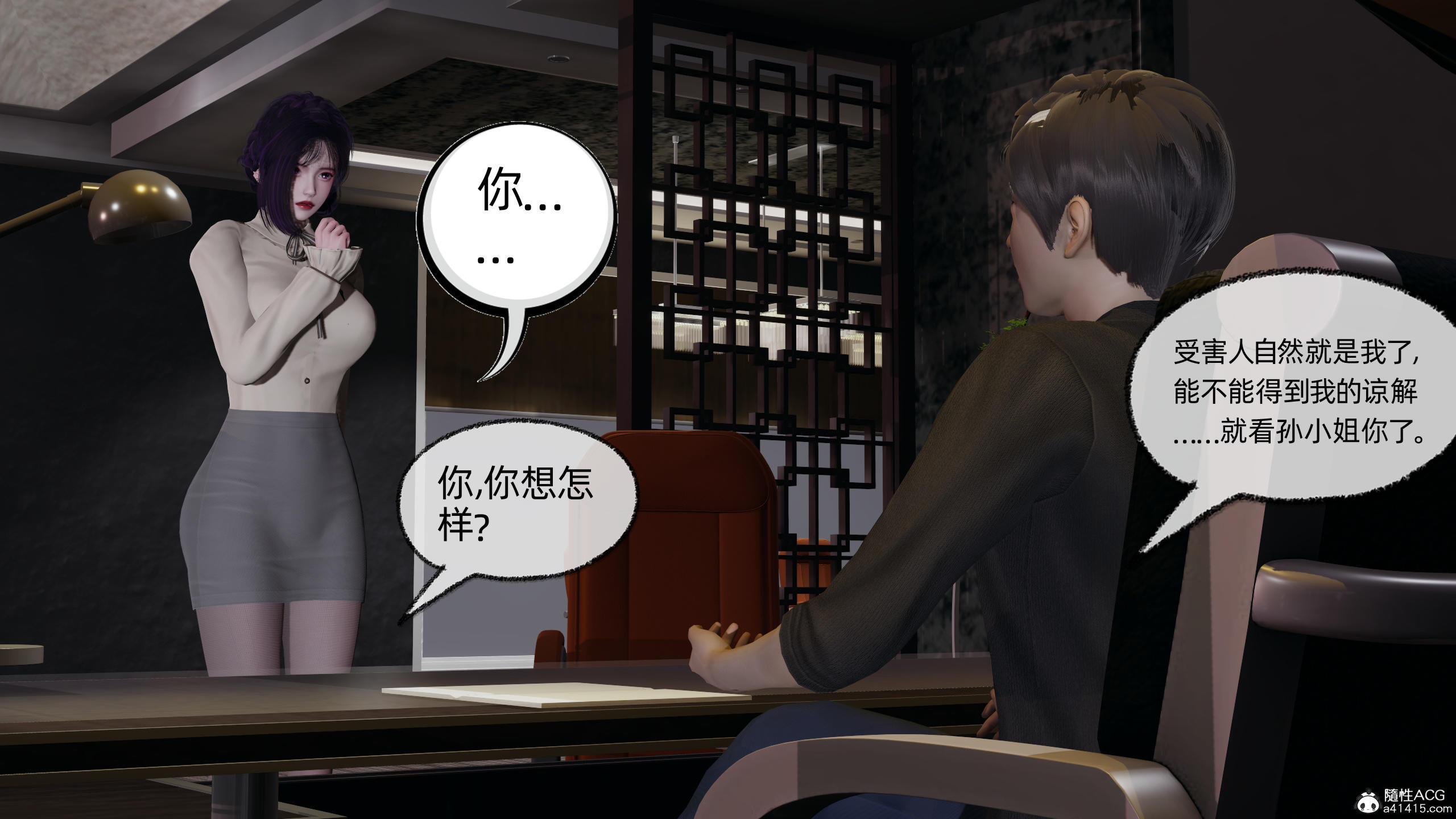 [不爱我就拉倒] 孙佳怡的奇妙之旅 03