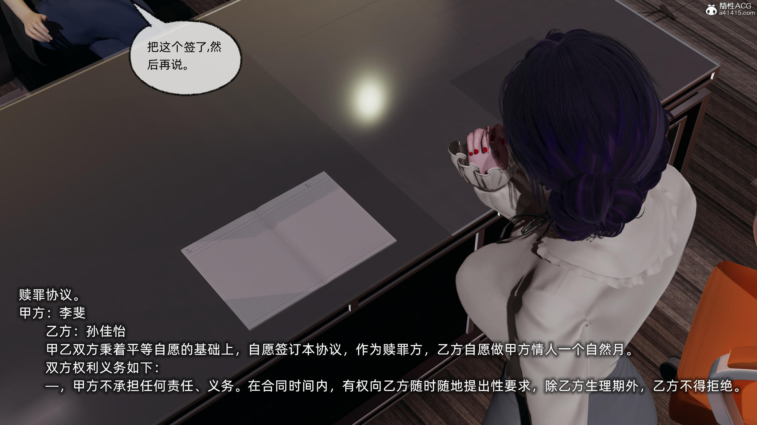 [不爱我就拉倒] 孙佳怡的奇妙之旅 03