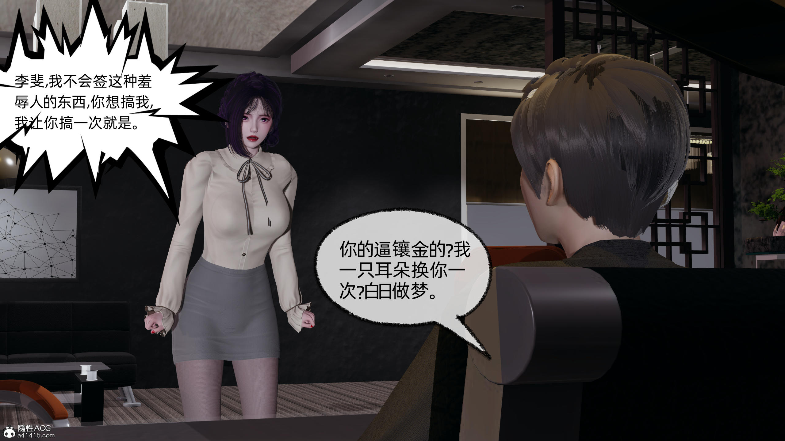 [不爱我就拉倒] 孙佳怡的奇妙之旅 03