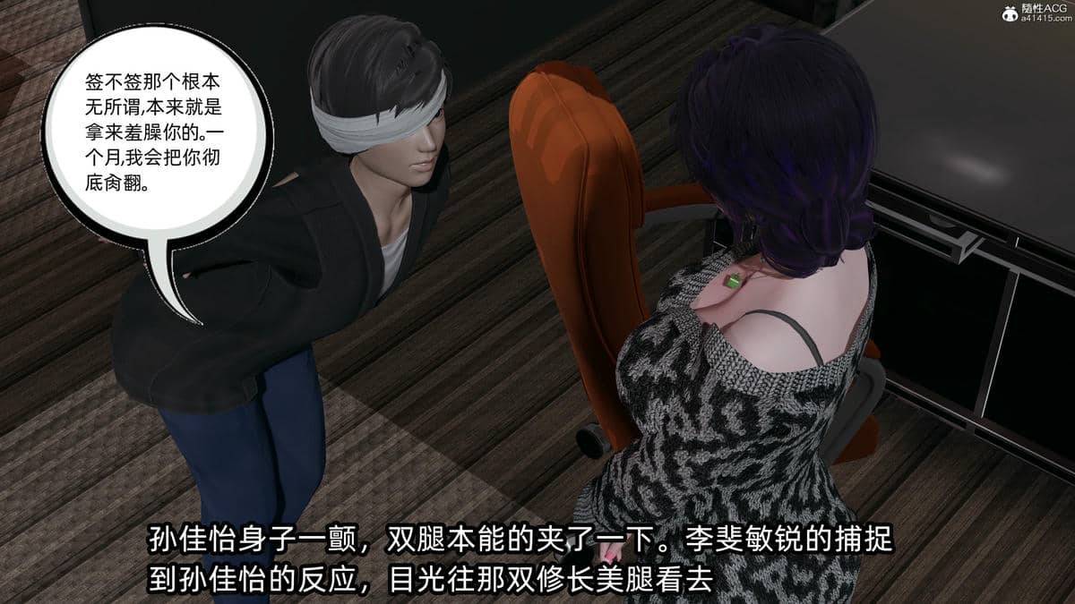 [不爱我就拉倒] 孙佳怡的奇妙之旅 03