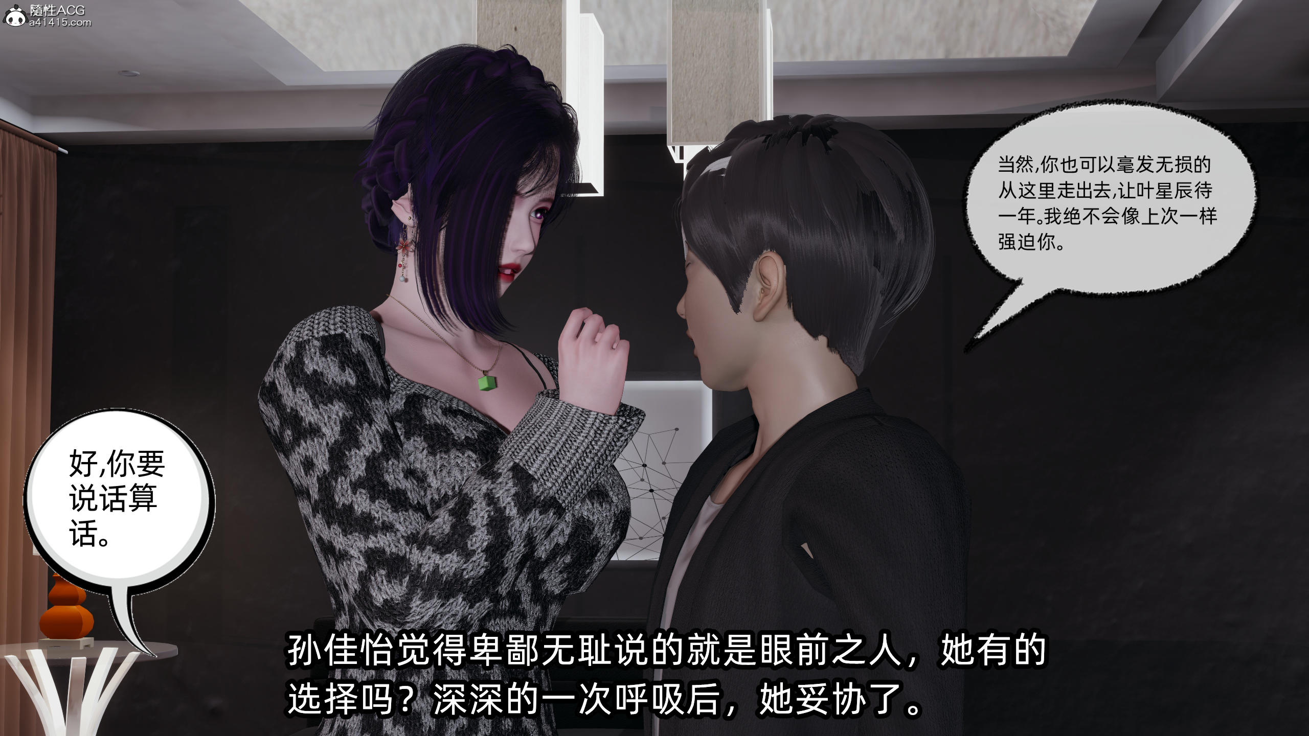 [不爱我就拉倒] 孙佳怡的奇妙之旅 03