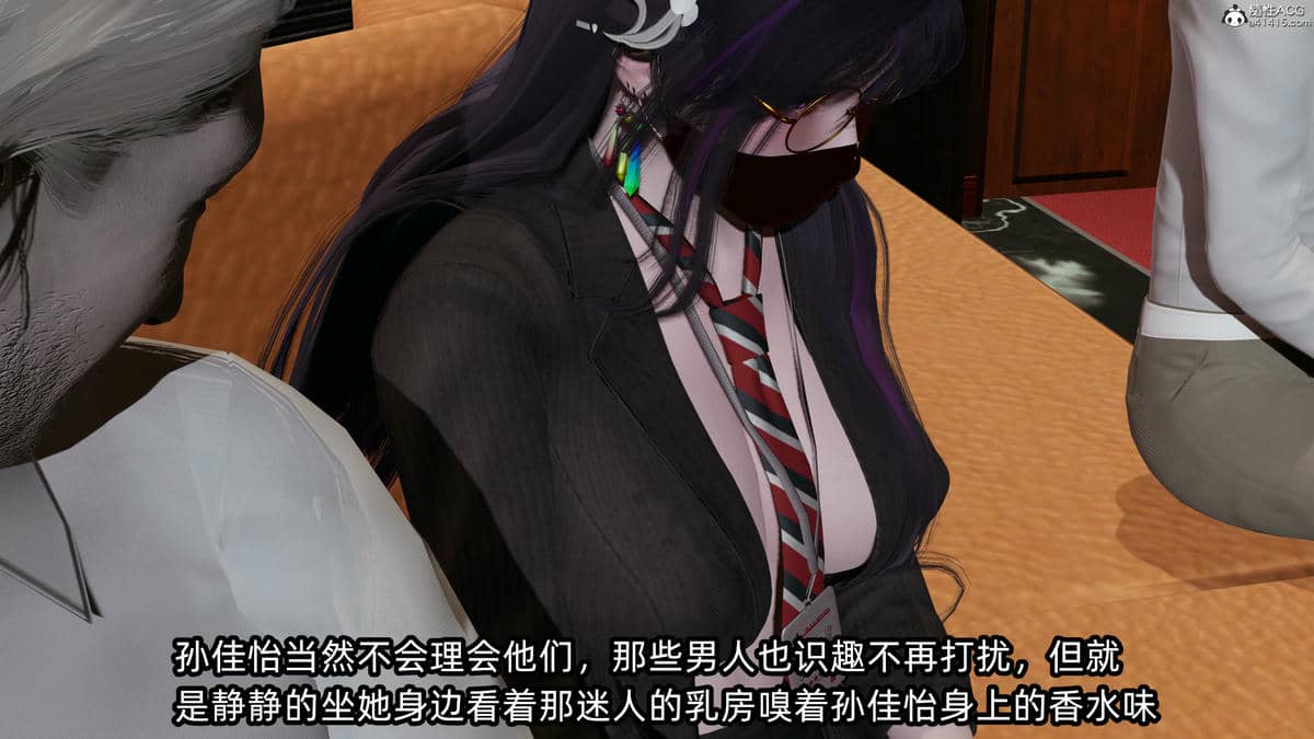 [不爱我就拉倒] 孙佳怡的奇妙之旅 03