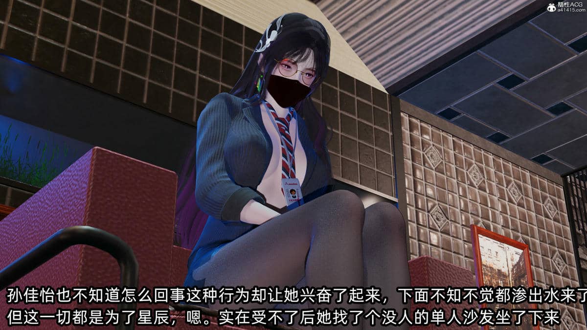 [不爱我就拉倒] 孙佳怡的奇妙之旅 03