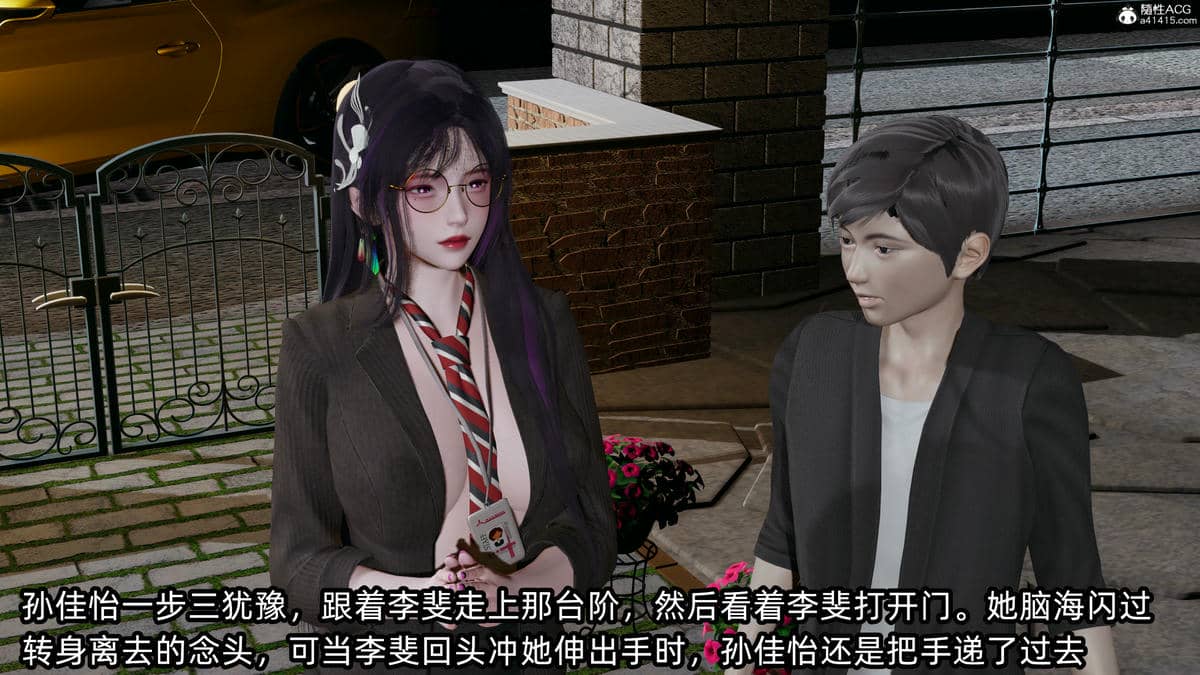 [不爱我就拉倒] 孙佳怡的奇妙之旅 03