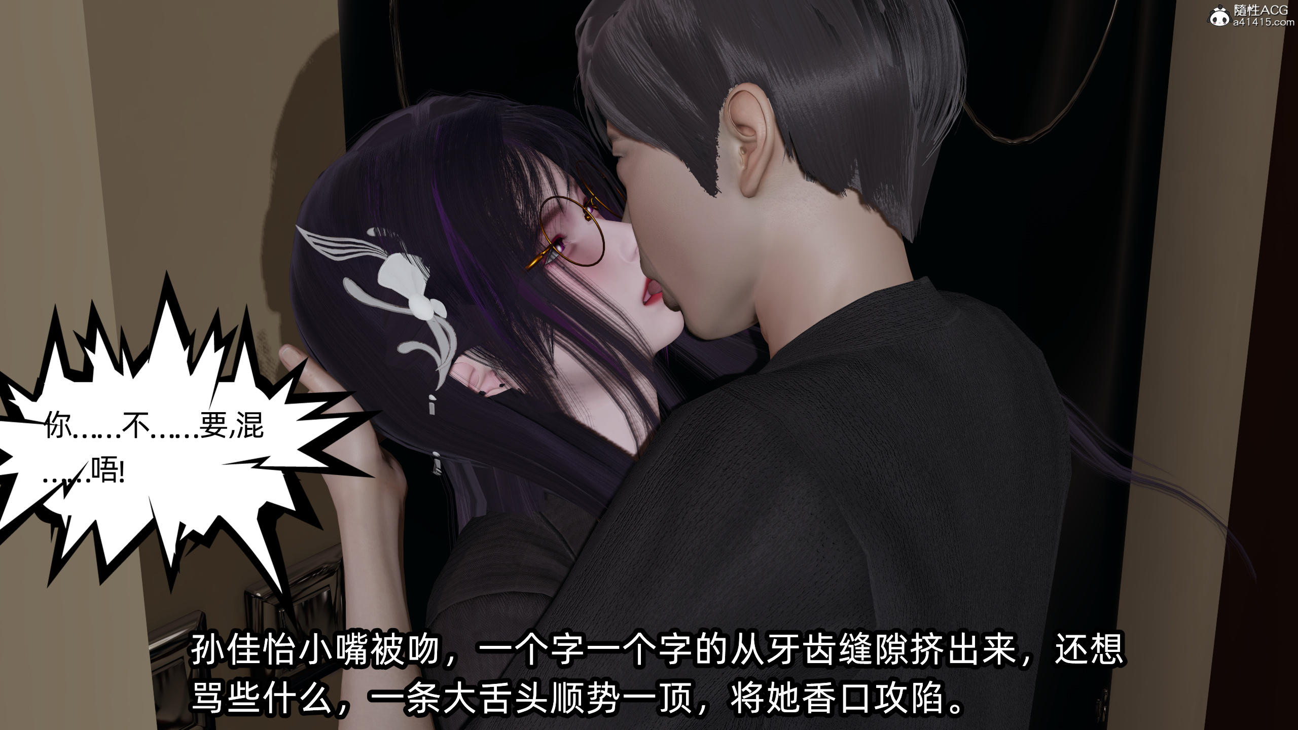 [不爱我就拉倒] 孙佳怡的奇妙之旅 03