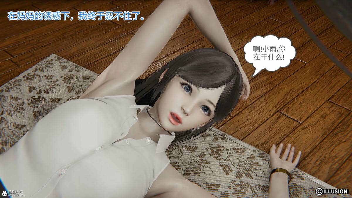 [唯吾汝永记]谢雨的丝袜妈妈