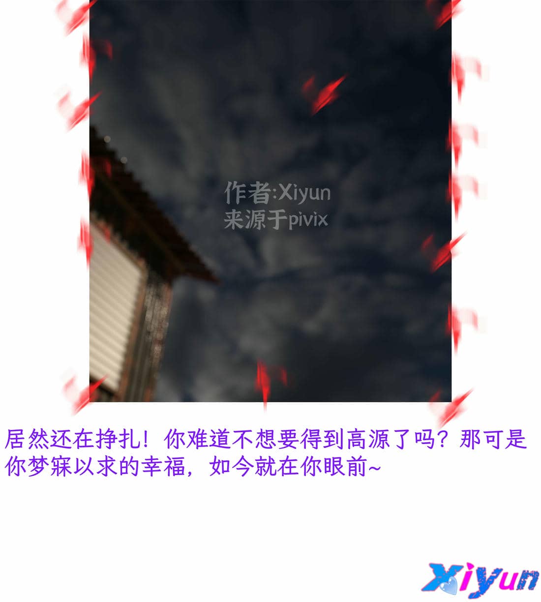 [Xiyun]附魔