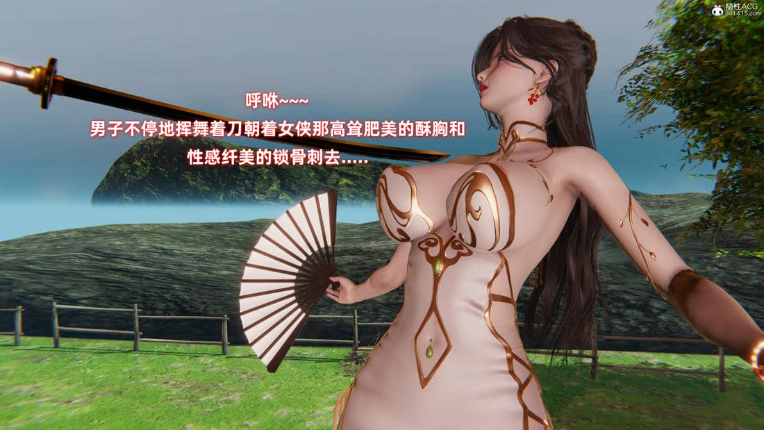 [Ali] 侠女双修录