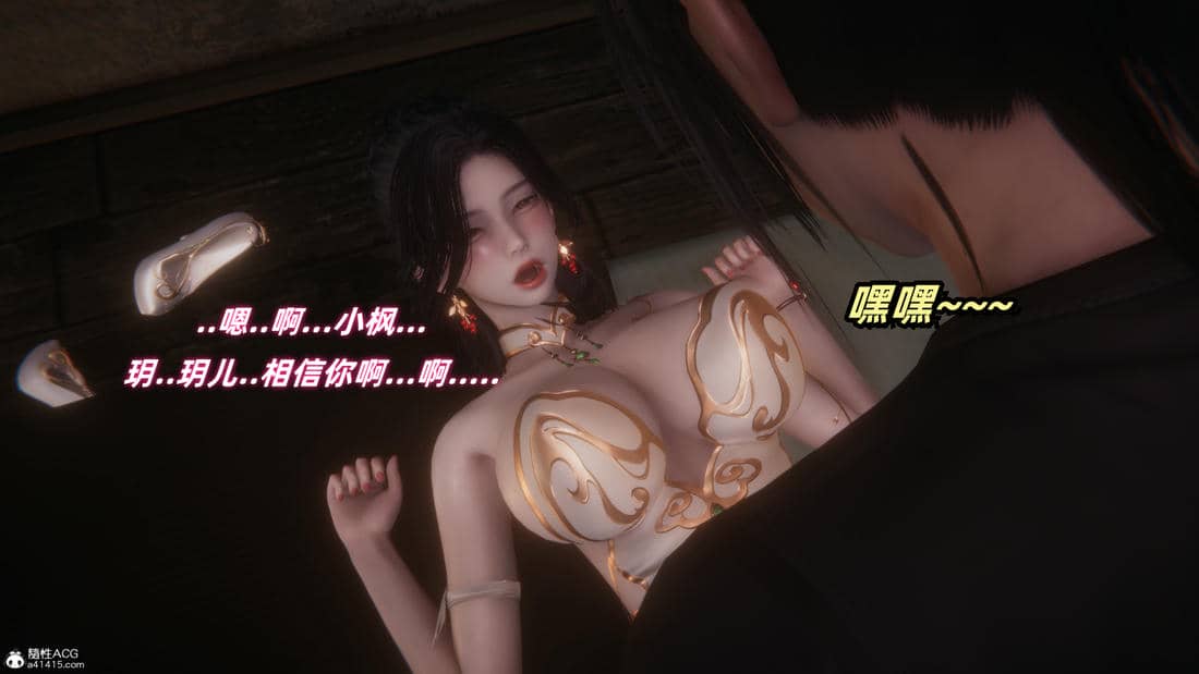 [Ali] 侠女双修录