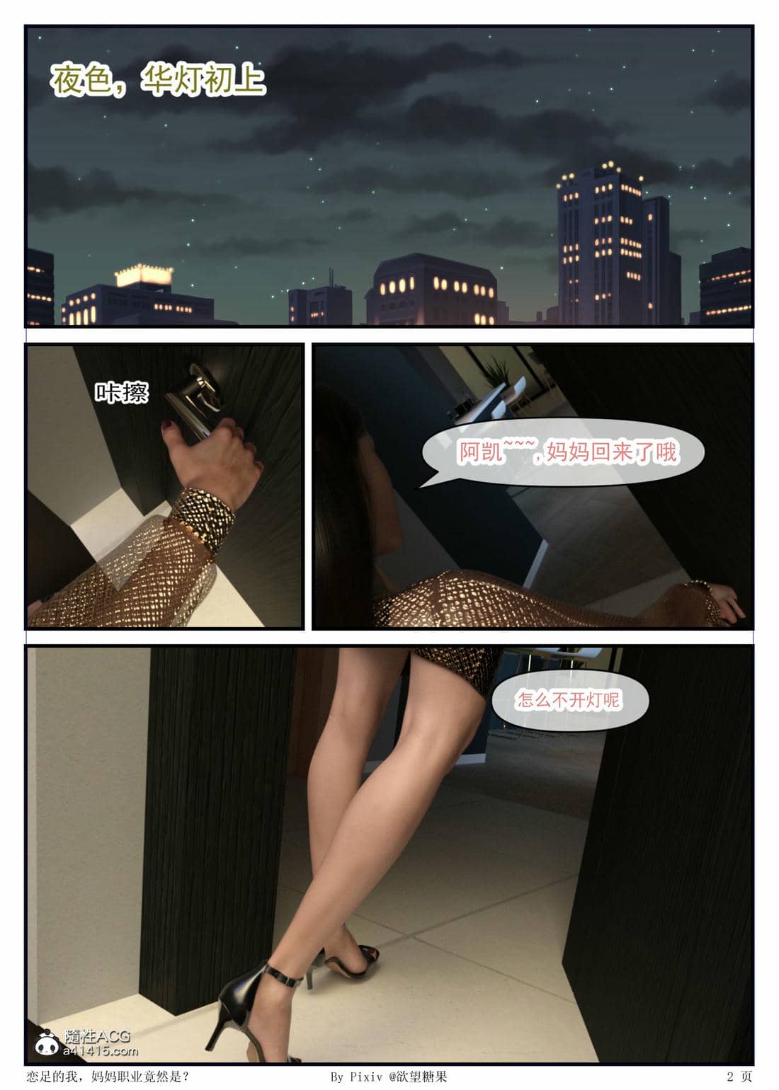 [欲望糖果] 恋足的我，妈妈职业竟然是01-07