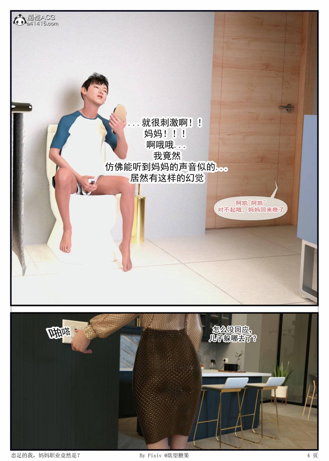 [欲望糖果] 恋足的我，妈妈职业竟然是01-07