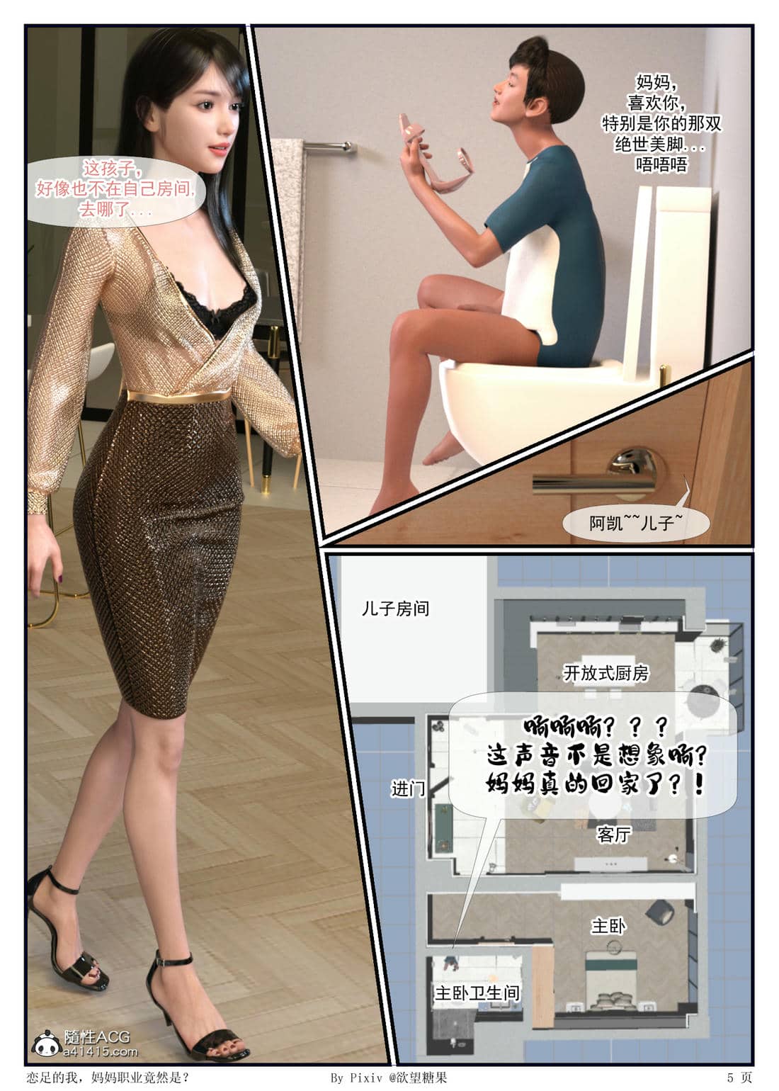 [欲望糖果] 恋足的我，妈妈职业竟然是01-07