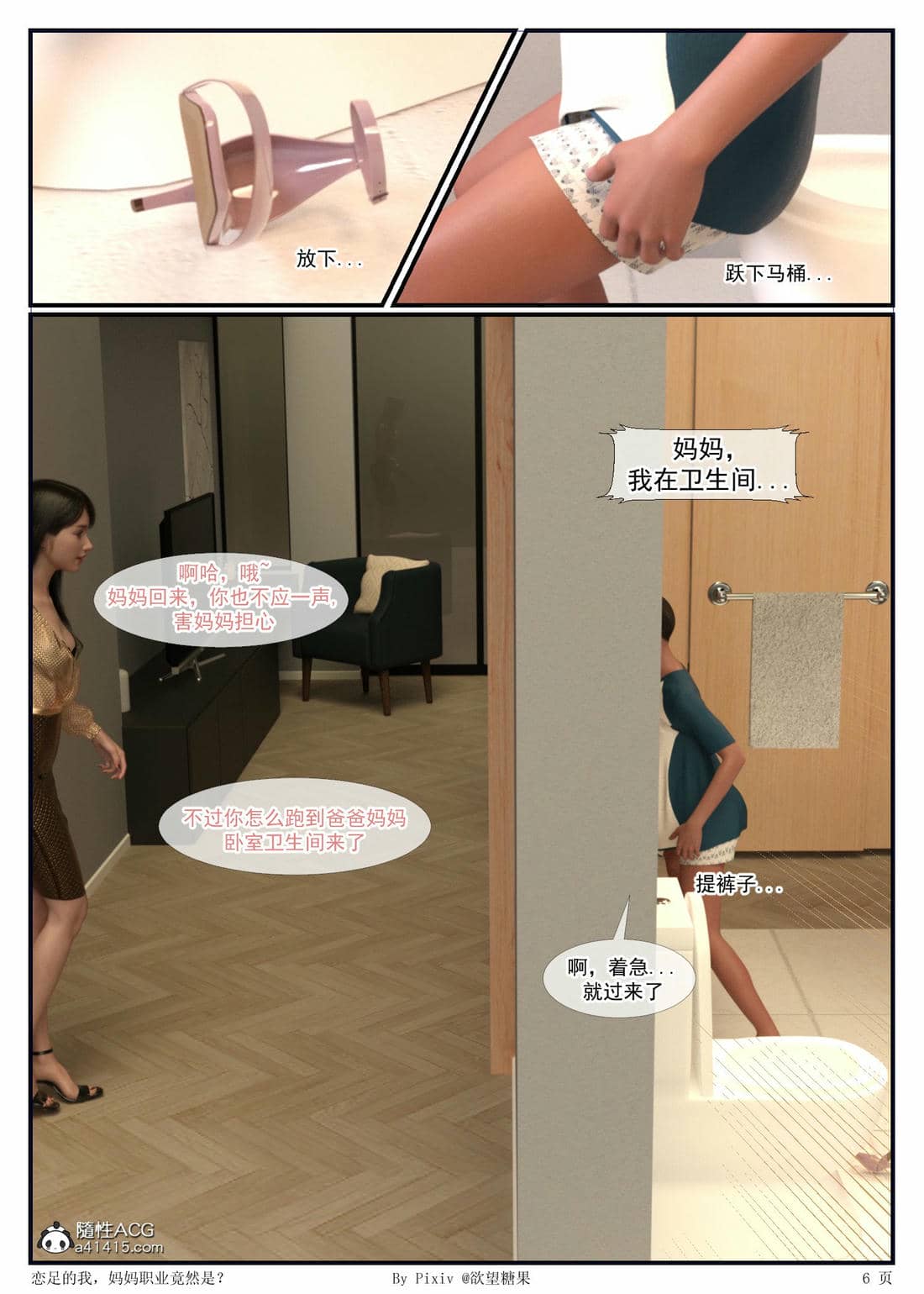 [欲望糖果] 恋足的我，妈妈职业竟然是01-07