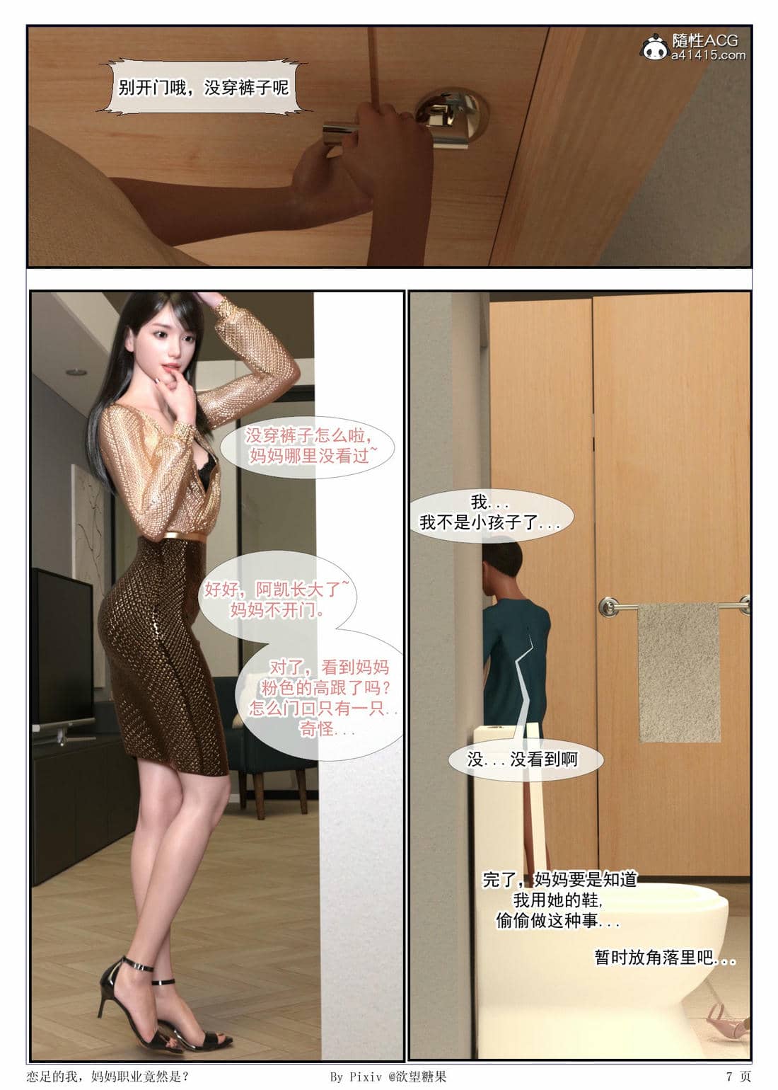 [欲望糖果] 恋足的我，妈妈职业竟然是01-07